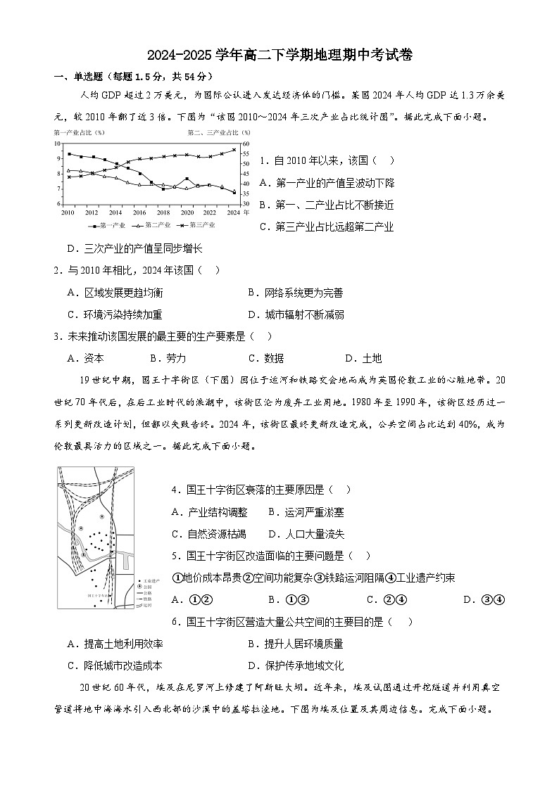 福建省莆田第八中学高二下学期期中考试地理试题-A4第1页