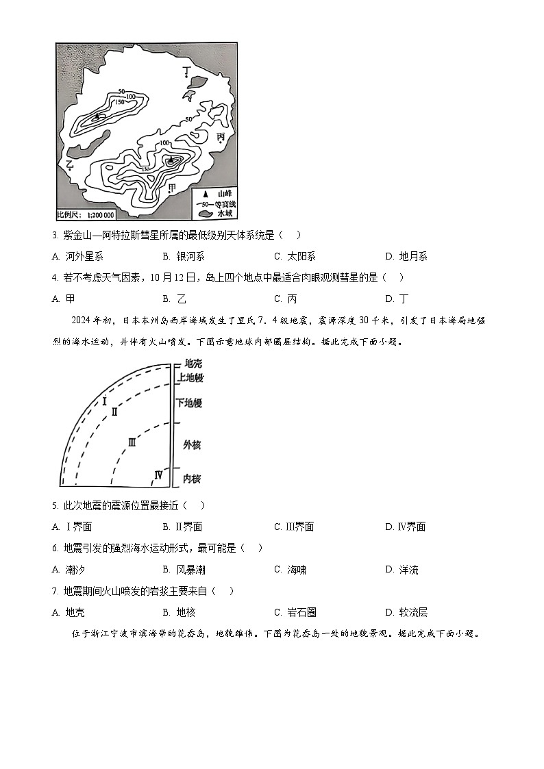 福建省南平市高一上学期期末考地理试卷（原卷版）-A4第2页