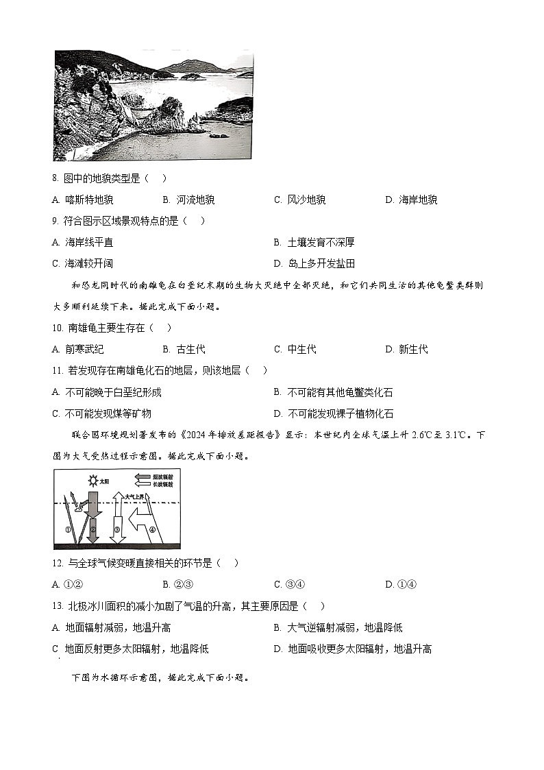 福建省南平市高一上学期期末考地理试卷（原卷版）-A4第3页