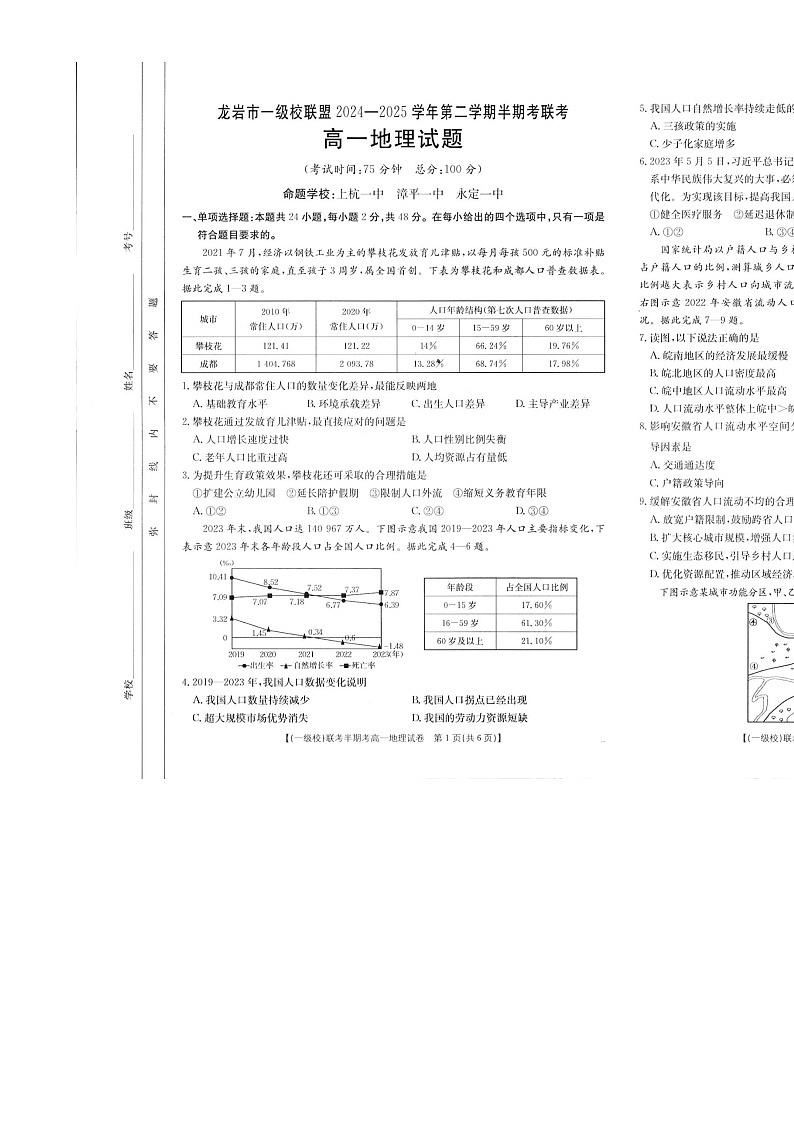 福建省龙岩市一级校高一下学期4月期中地理试题-A4第1页