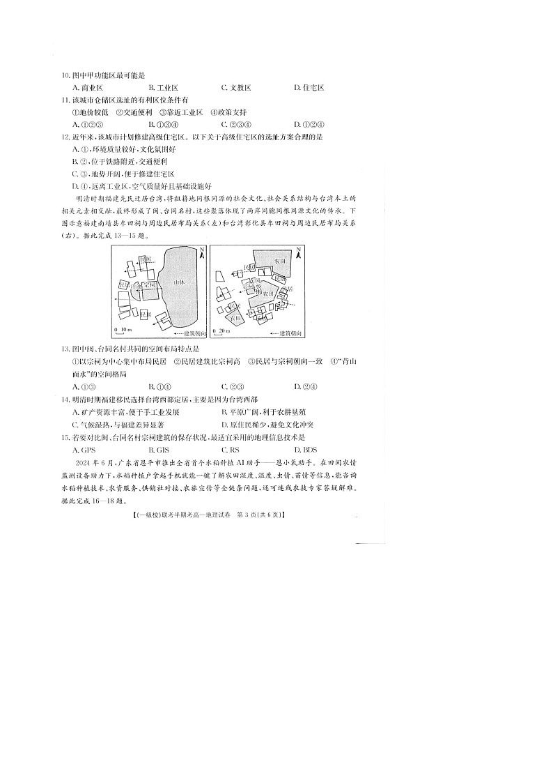 福建省龙岩市一级校高一下学期4月期中地理试题-A4第2页