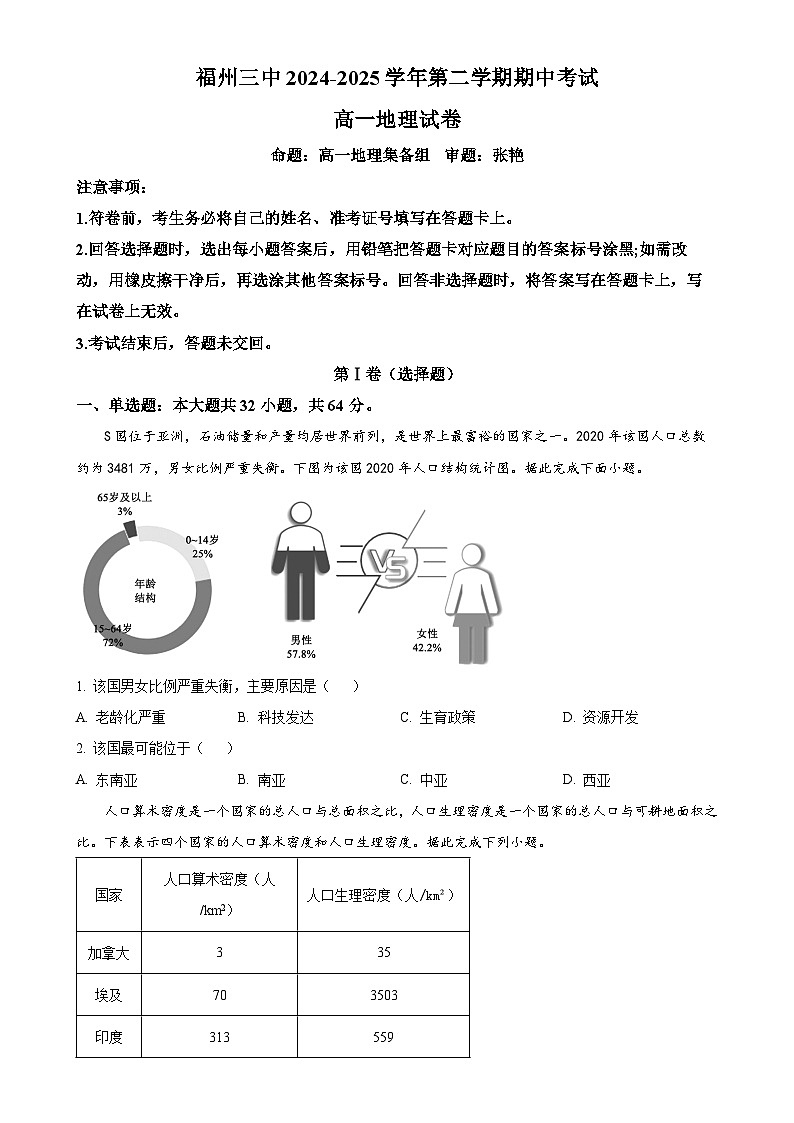 福建省福州第三中学高一下学期4月期中地理试题+-A4第1页