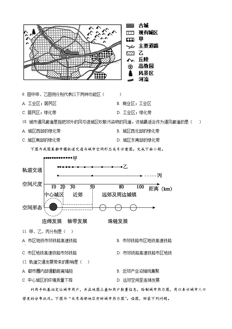 福建省福州第三中学高一下学期4月期中地理试题+-A4第3页