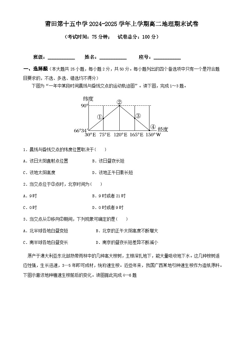 福建省莆田市第十五中学高二上学期期末考试地理试题-A4第1页