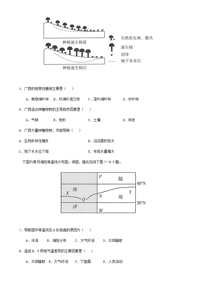 福建省莆田市第十五中学高二上学期期末考试地理试题-A4第2页