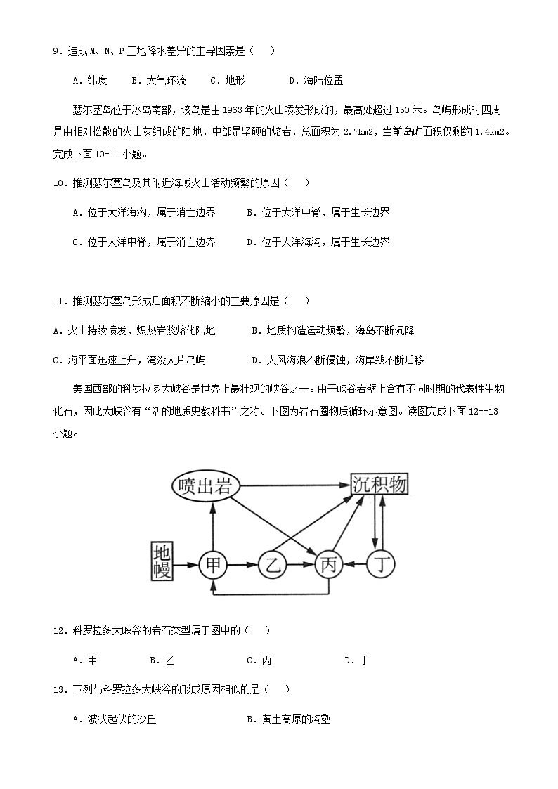 福建省莆田市第十五中学高二上学期期末考试地理试题-A4第3页