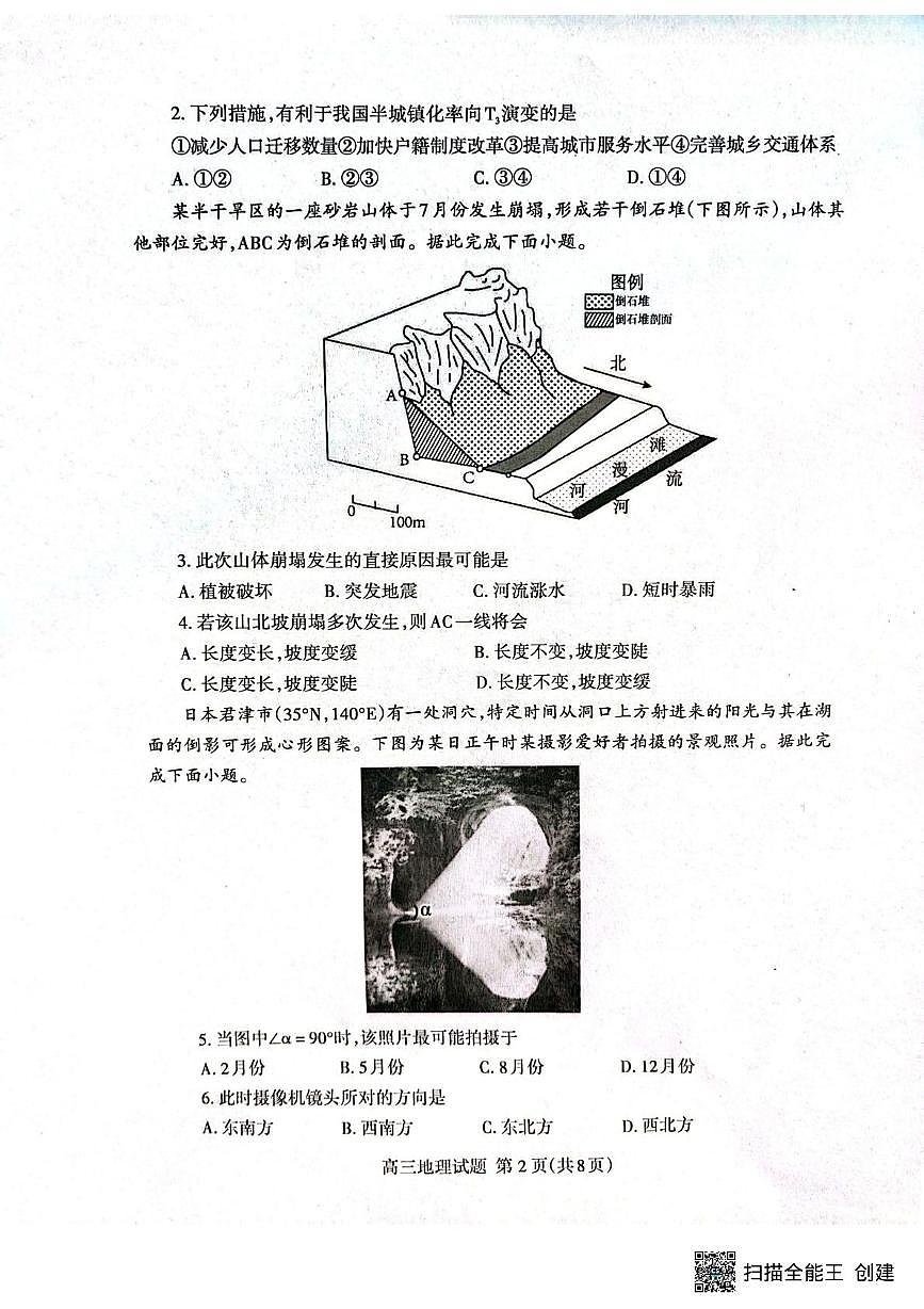 山东省泰安市2025-2026学年高三上学期期末考试地理试题第2页