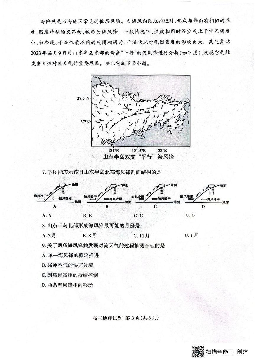 山东省泰安市2025-2026学年高三上学期期末考试地理试题第3页