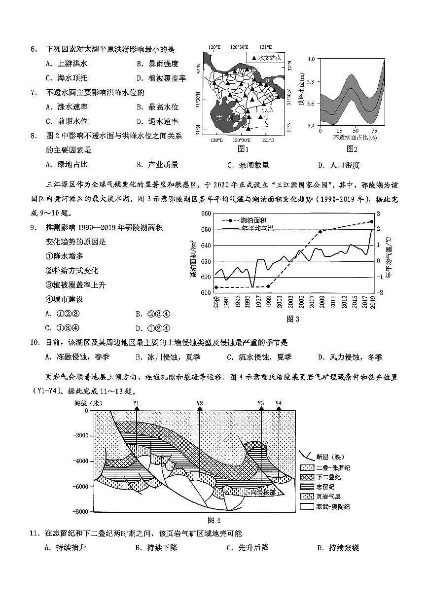 地理-重庆市普通高中学业水平选择性考试2026年高考模拟调研卷（一）试卷及答案第2页