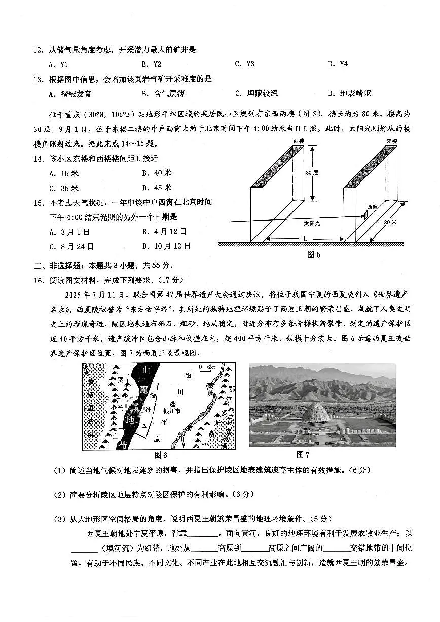 地理-重庆市普通高中学业水平选择性考试2026年高考模拟调研卷（一）试卷及答案第3页