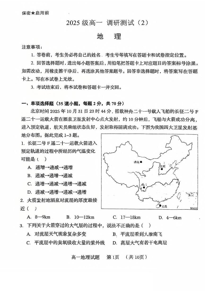 山东省青岛市重点高中2025-2026学年高一上学期12月调研考试 地理(含答案）第1页