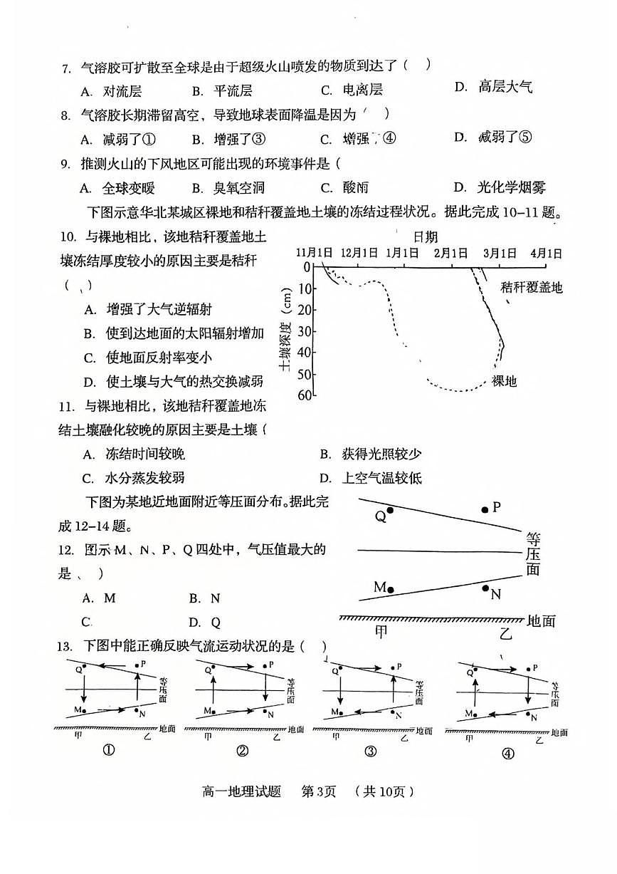 山东省青岛市重点高中2025-2026学年高一上学期12月调研考试 地理(含答案）第3页