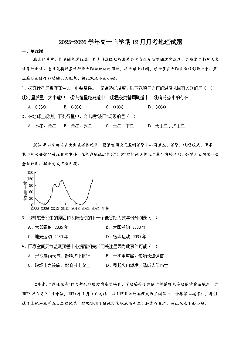 江西省部分重点高中2025-2026学年高一上学期12月联考试题 地理(含答案）第1页