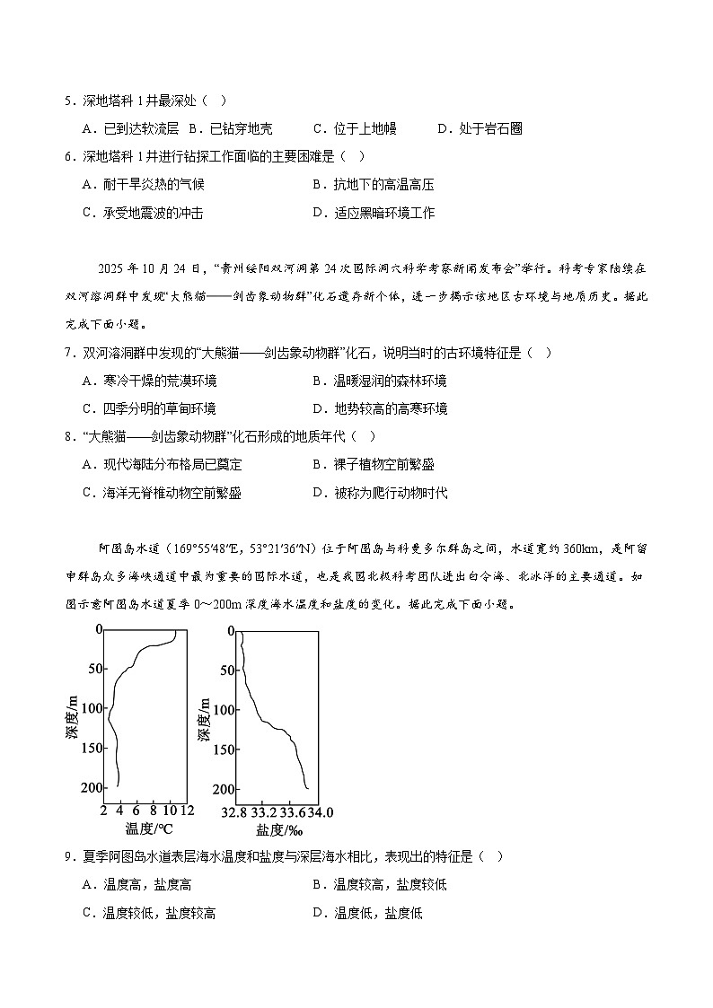 江西省部分重点高中2025-2026学年高一上学期12月联考试题 地理(含答案）第2页
