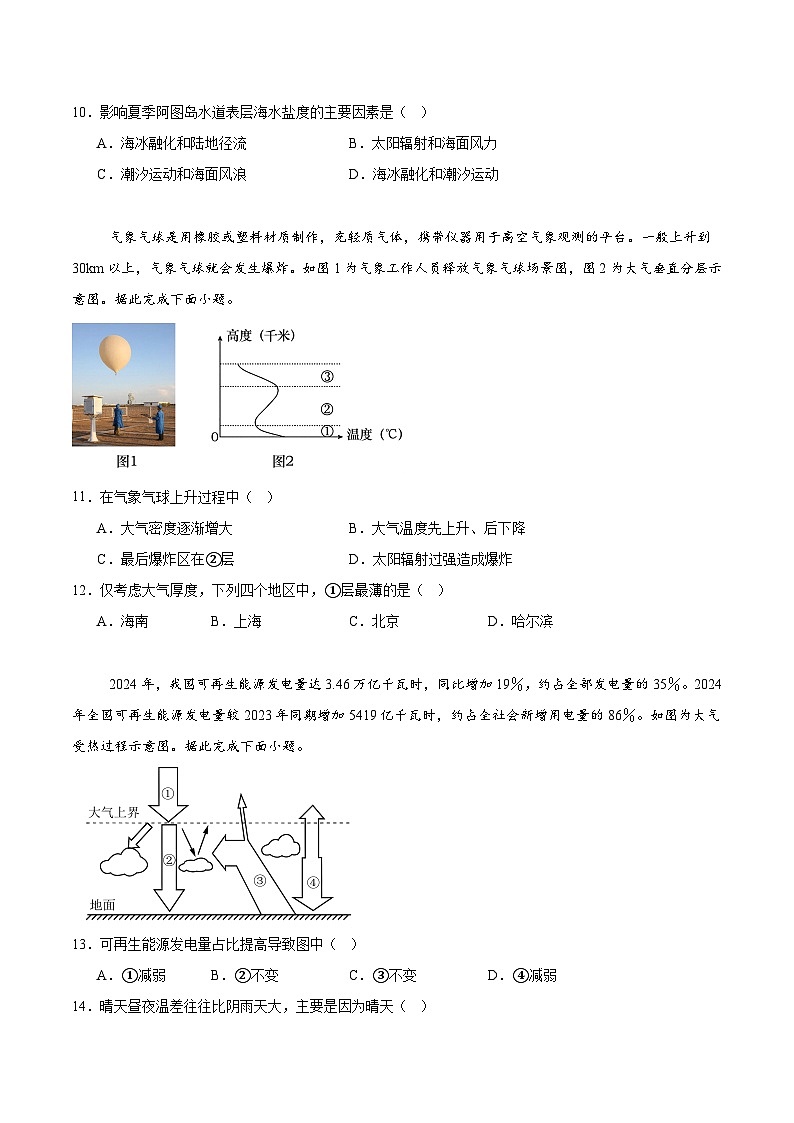 江西省部分重点高中2025-2026学年高一上学期12月联考试题 地理(含答案）第3页