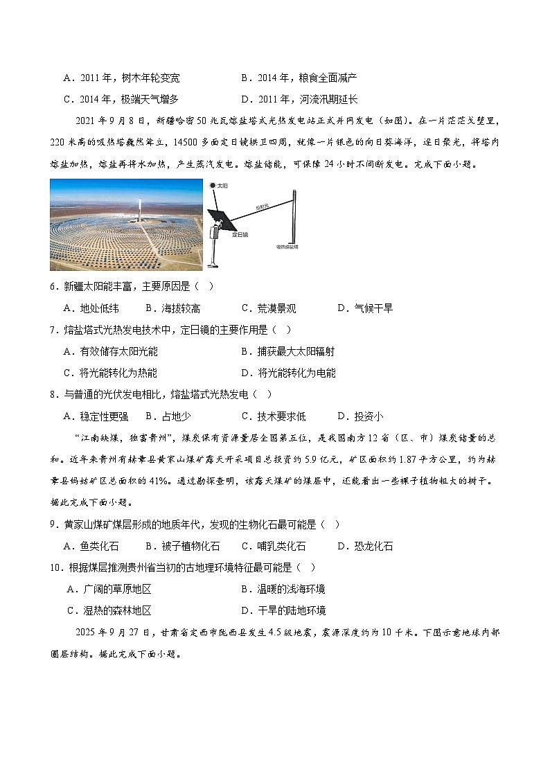 广东省五所名校2025-2026学年高一上学期12月联考试题 地理(含答案）第2页