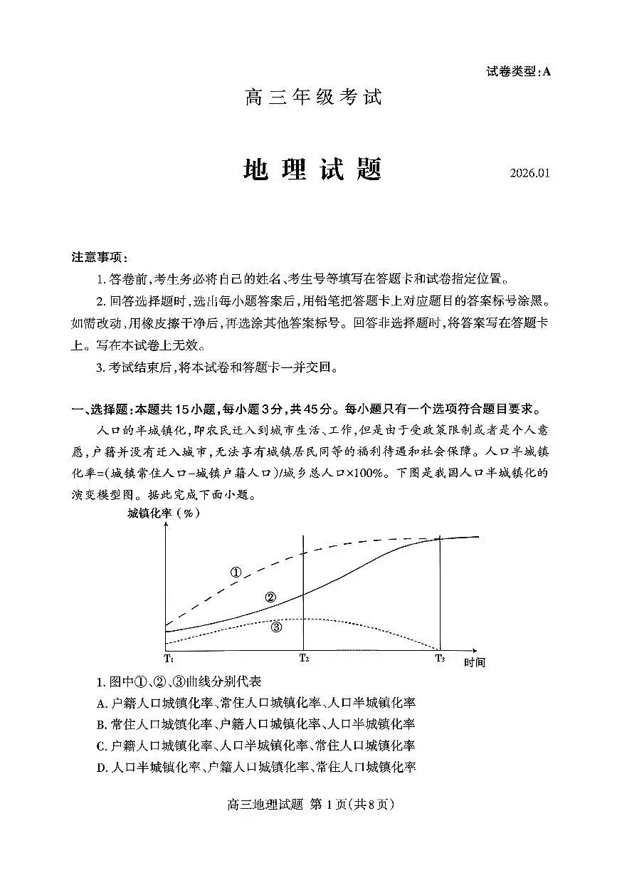 泰安市2026届高三上学期1月期末考试地理+答案第1页