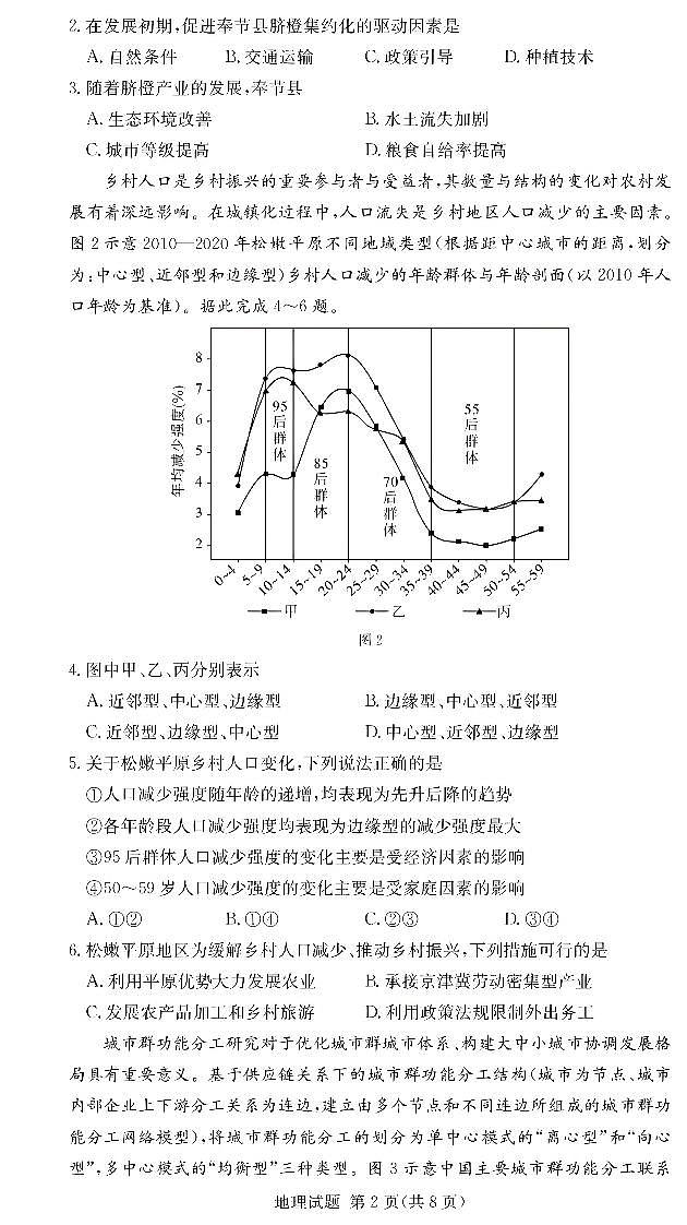 地理-湖南佩佩教育2026届高三第二次联考试卷及答案第2页
