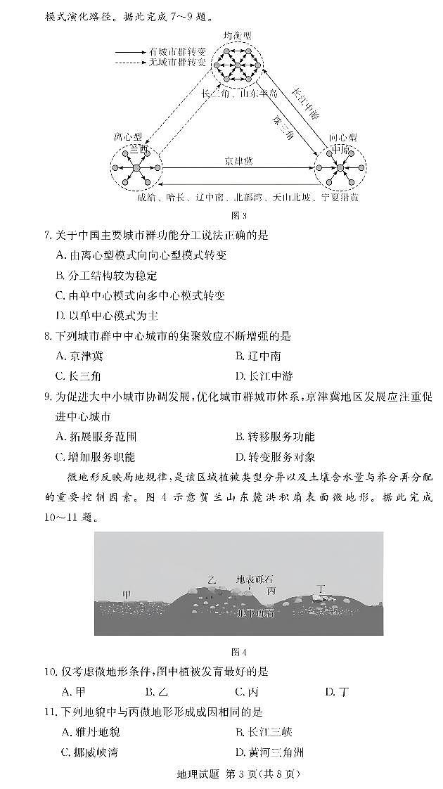 地理-湖南佩佩教育2026届高三第二次联考试卷及答案第3页