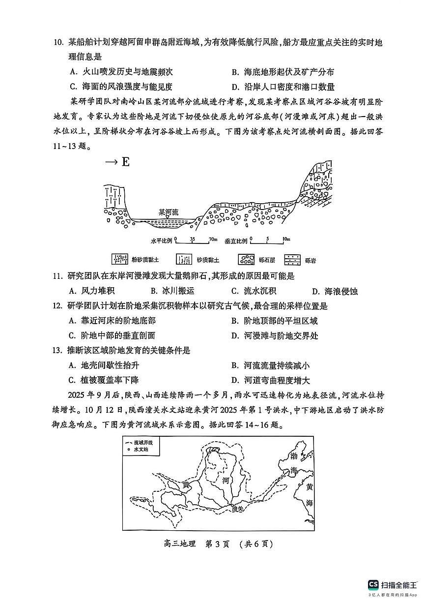 地理河南省开封市2026届高三年级上学期第一次质量检测（开封一模)）试卷及答案第3页