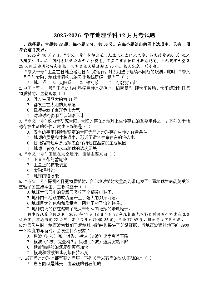 贵阳市清华中学2025-2026学年高一上学期12月月考地理试卷（Word版附答案）第1页