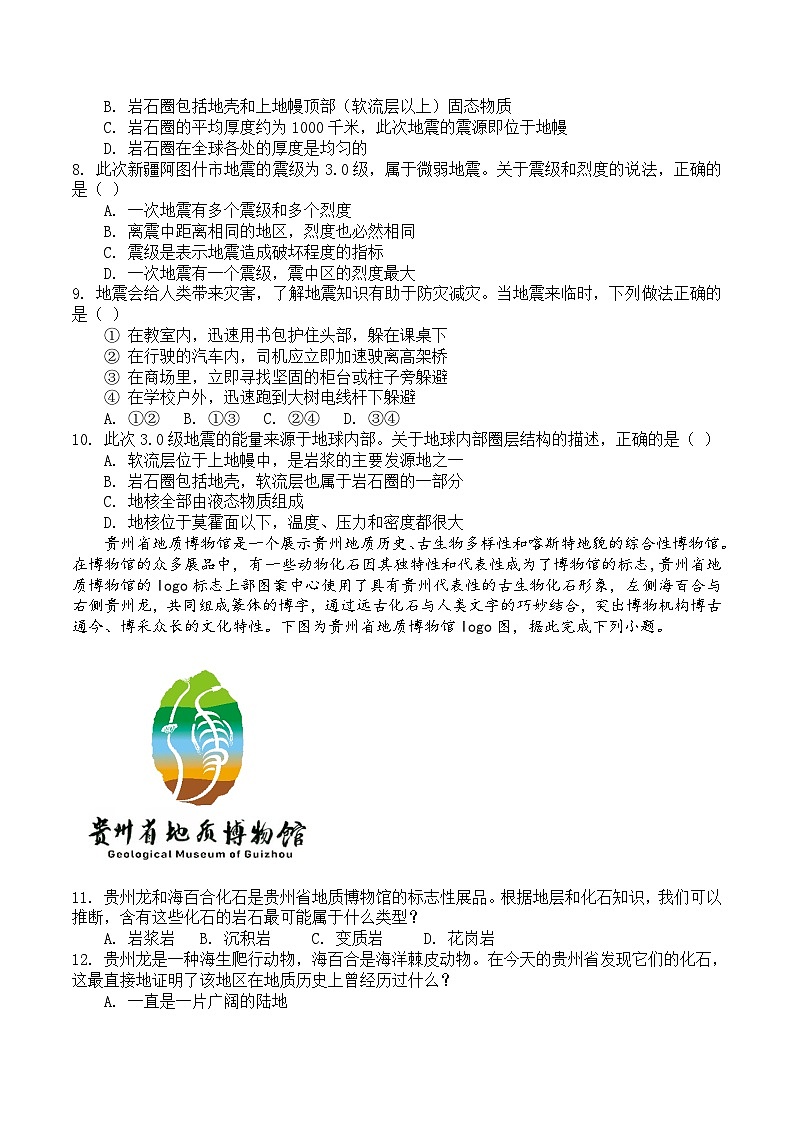 贵阳市清华中学2025-2026学年高一上学期12月月考地理试卷（Word版附答案）第2页