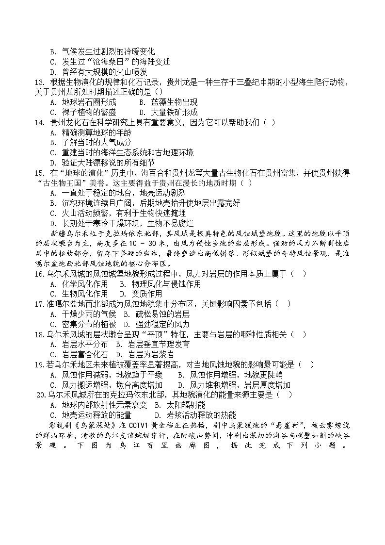 贵阳市清华中学2025-2026学年高一上学期12月月考地理试卷（Word版附答案）第3页
