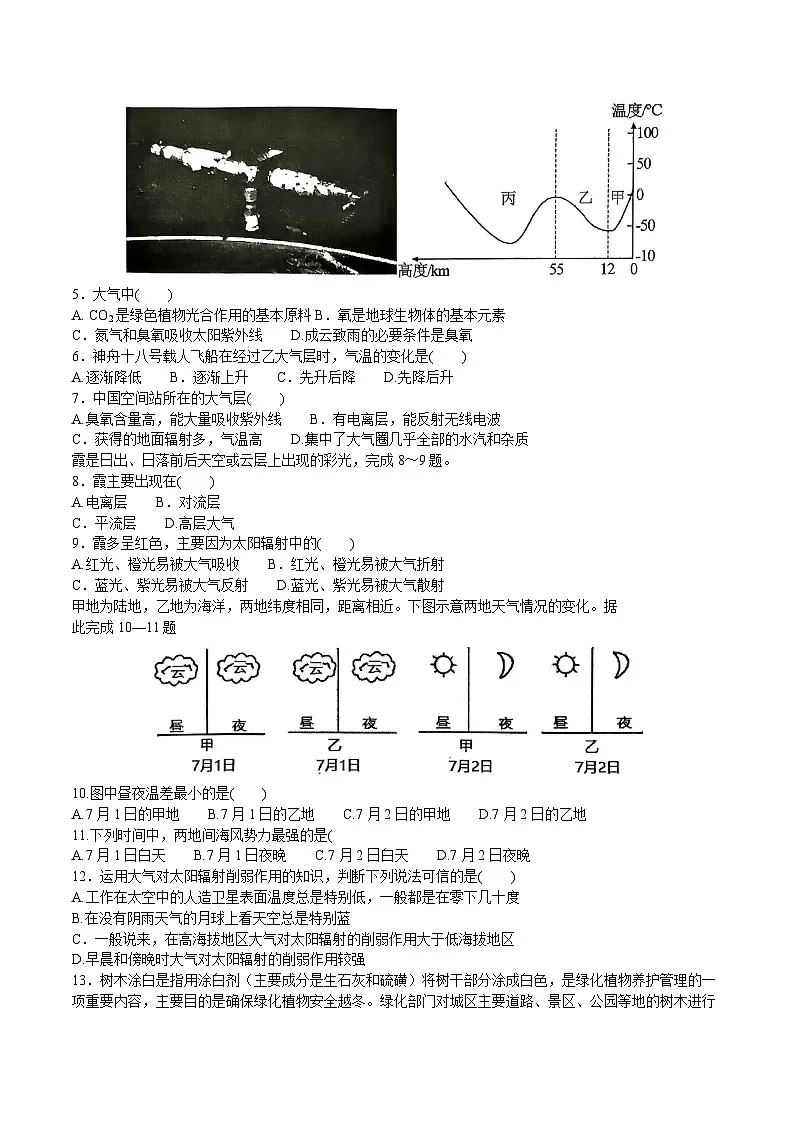 河南省南阳市第一中学2025-2026学年高一上学期12月月考地理试卷（Word版附答案）第2页