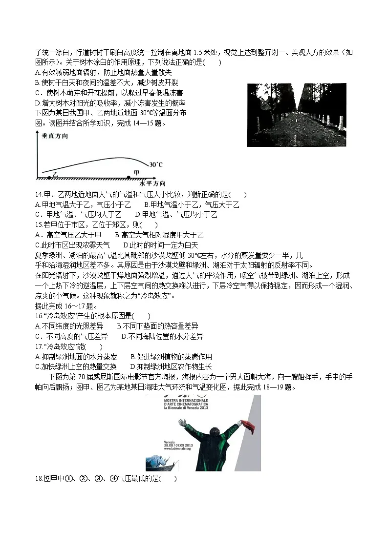 河南省南阳市第一中学2025-2026学年高一上学期12月月考地理试卷（Word版附答案）第3页