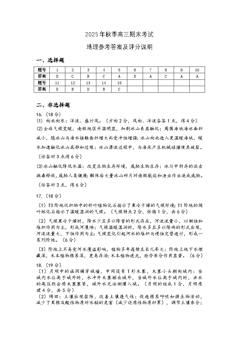 高三年级期末考试地理答案及评分说明第1页