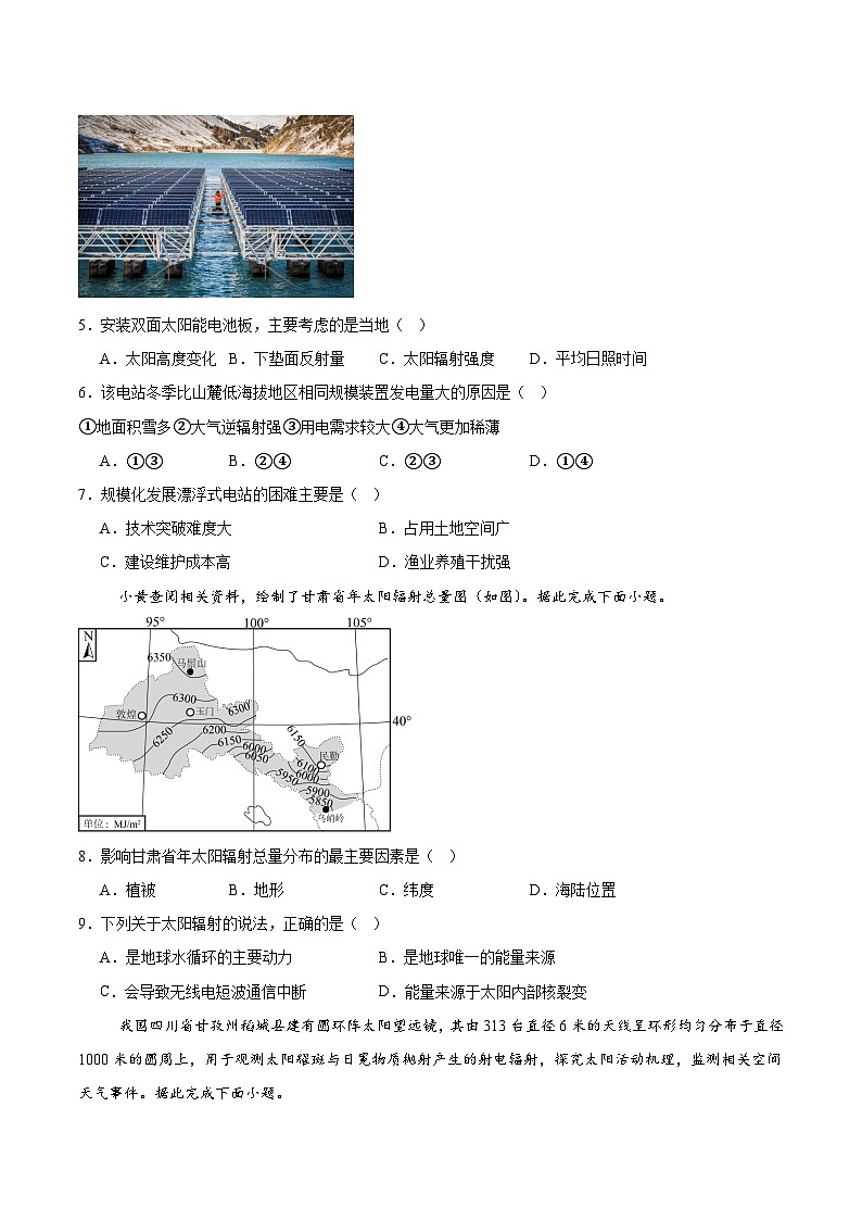 江苏省海门中学2025-2026学年高一上学期10月学情调研地理试卷（Word版附答案）第2页