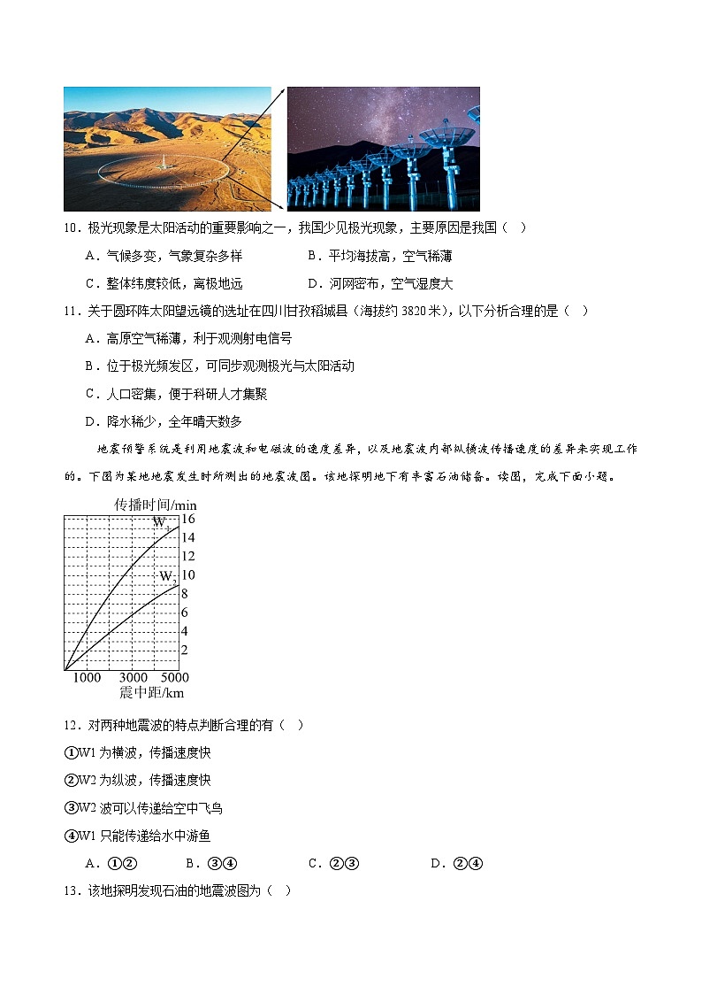 江苏省海门中学2025-2026学年高一上学期10月学情调研地理试卷（Word版附答案）第3页