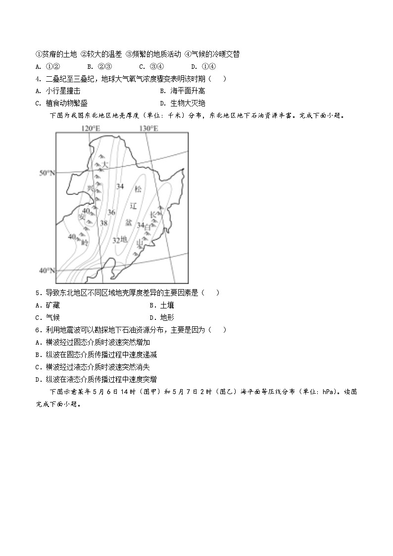 辽宁省实验中学2025-2026学年高一上学期12月第二次月考地理试卷（Word版附答案）第2页