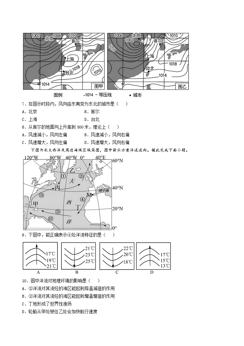辽宁省实验中学2025-2026学年高一上学期12月第二次月考地理试卷（Word版附答案）第3页