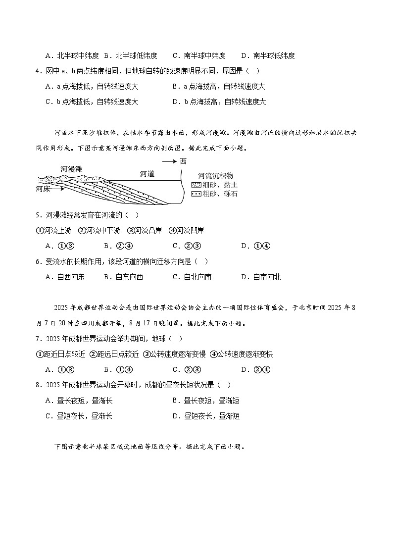 内蒙古巴彦淖尔市第一中学2025-2026学年高二上学期12月月考地理试卷（Word版附答案）第2页