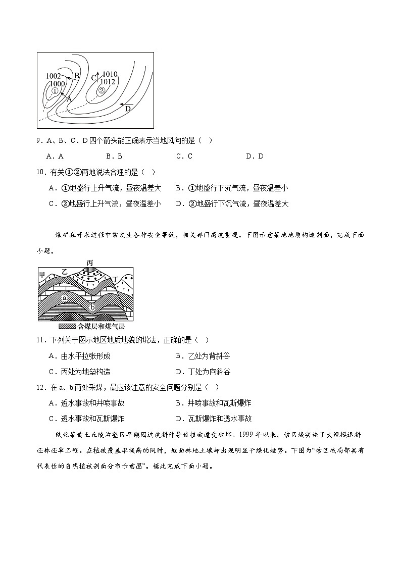 内蒙古巴彦淖尔市第一中学2025-2026学年高二上学期12月月考地理试卷（Word版附答案）第3页