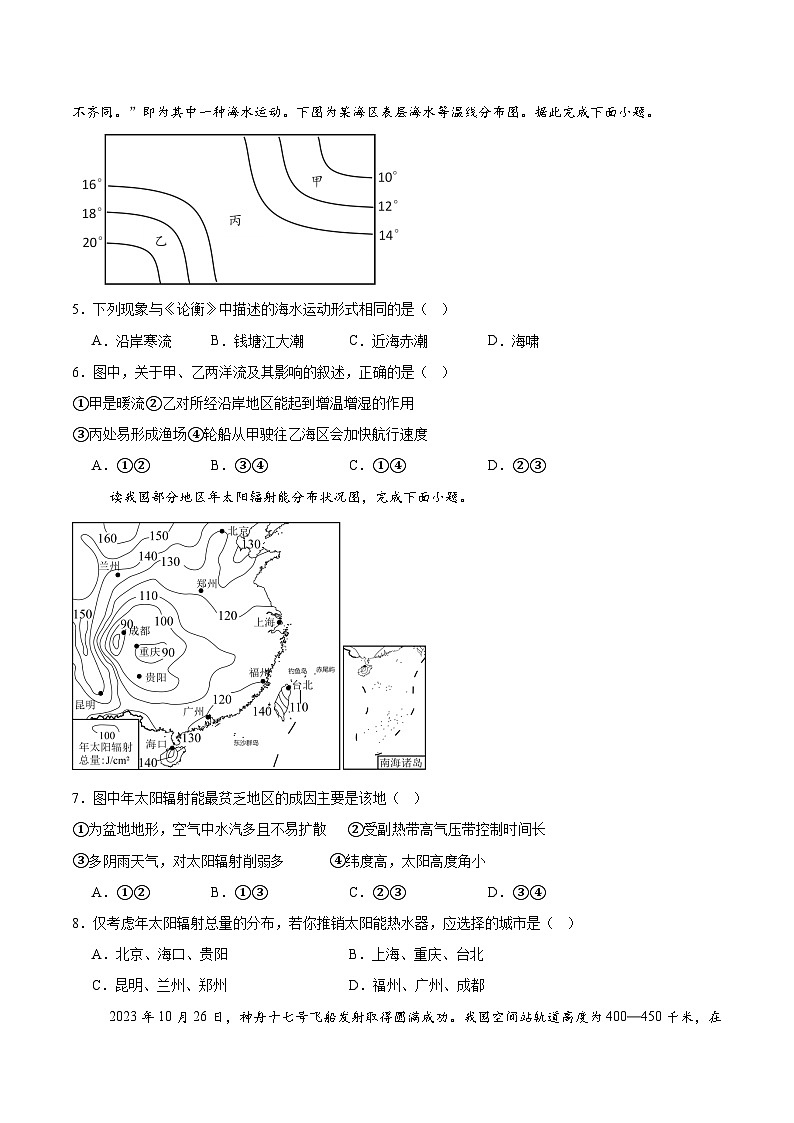 内蒙古巴彦淖尔市第一中学2025-2026学年高一上学期12月月考地理试卷（Word版附答案）第2页