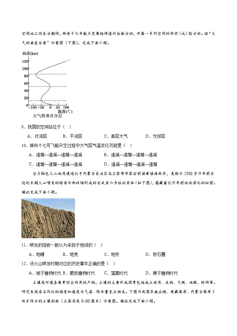 内蒙古巴彦淖尔市第一中学2025-2026学年高一上学期12月月考地理试卷（Word版附答案）第3页