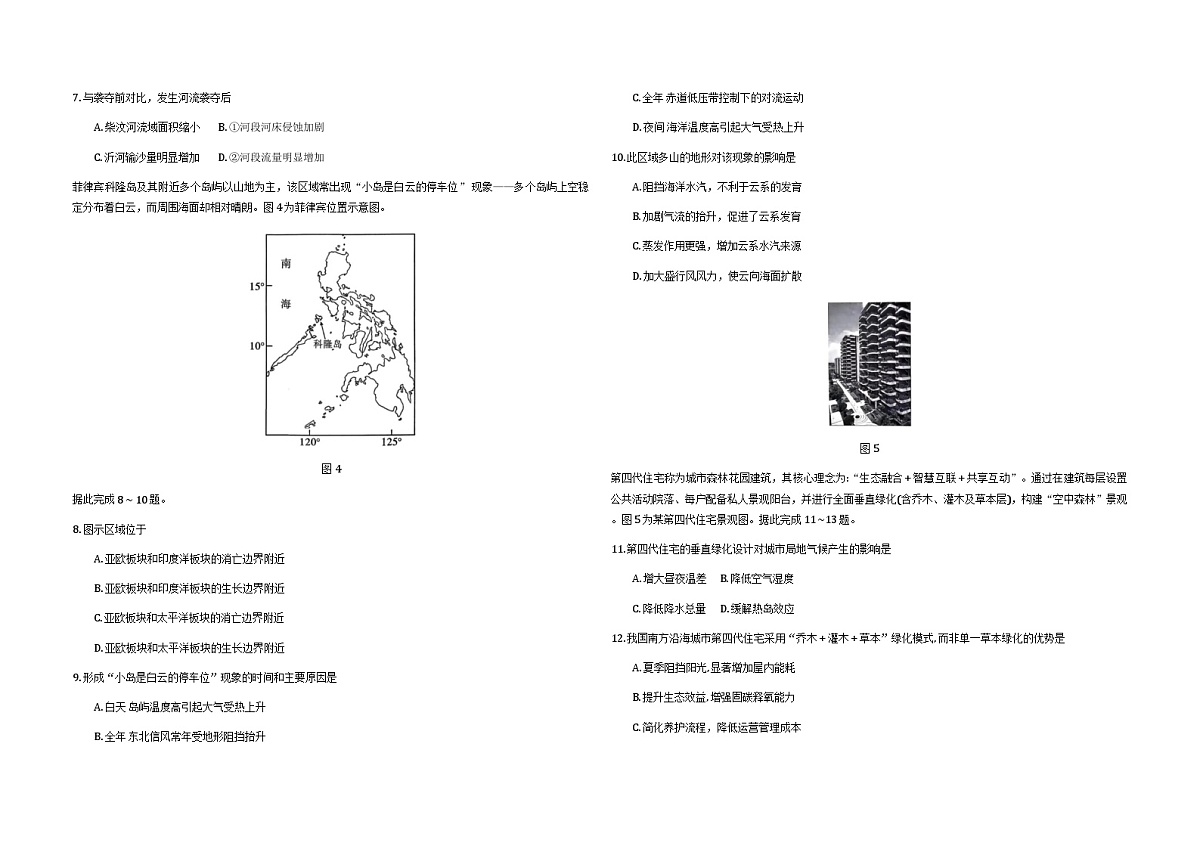 重庆市2026届高三上学期12月第四次质量检测地理试卷（Word版附解析）第2页