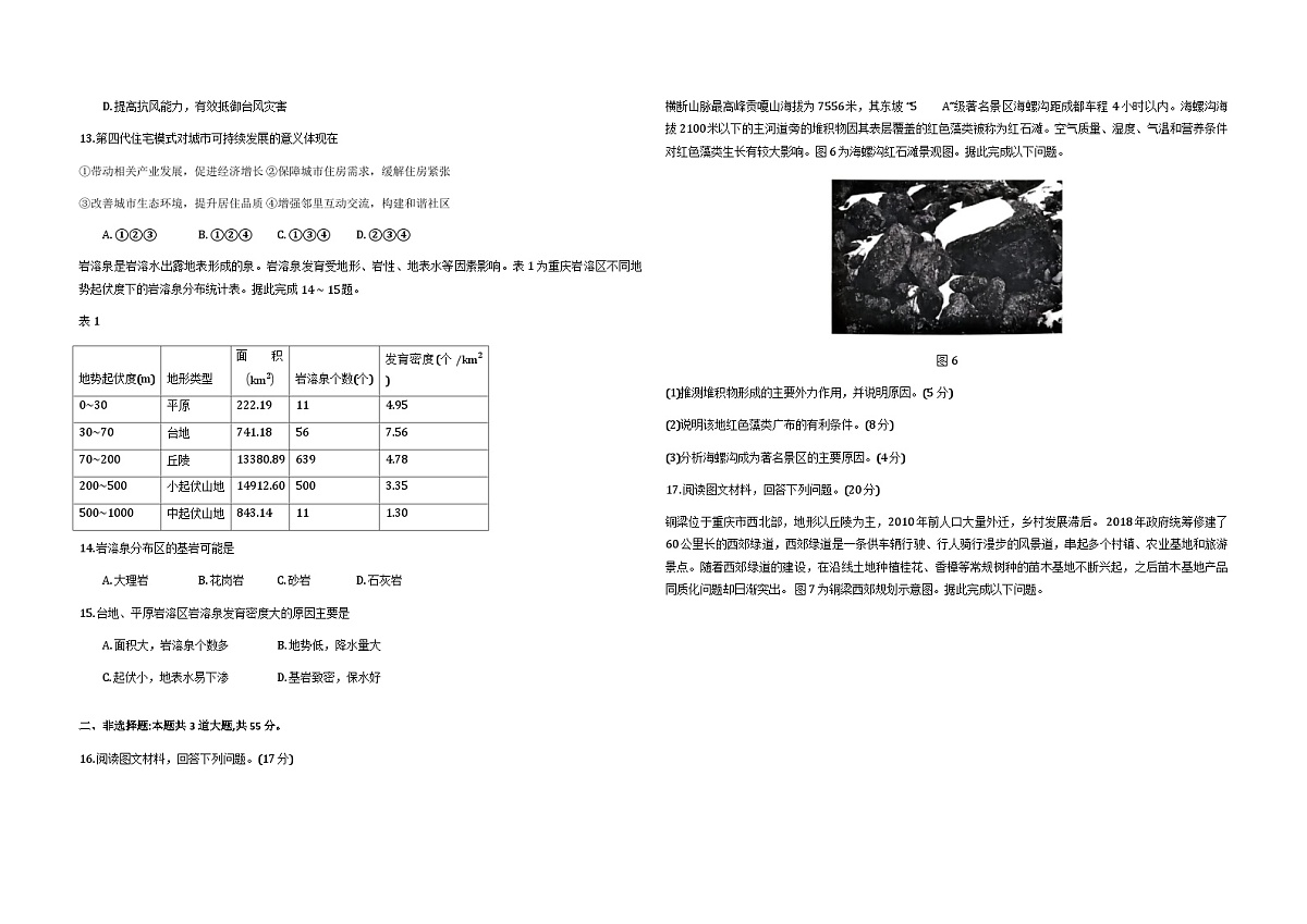 重庆市2026届高三上学期12月第四次质量检测地理试卷（Word版附解析）第3页