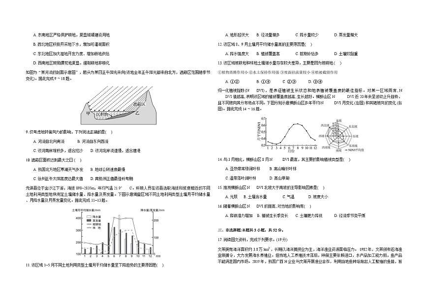 四川省成都市第七中学2026届高三上学期一诊模拟考试地理试卷（Word版附解析）第2页