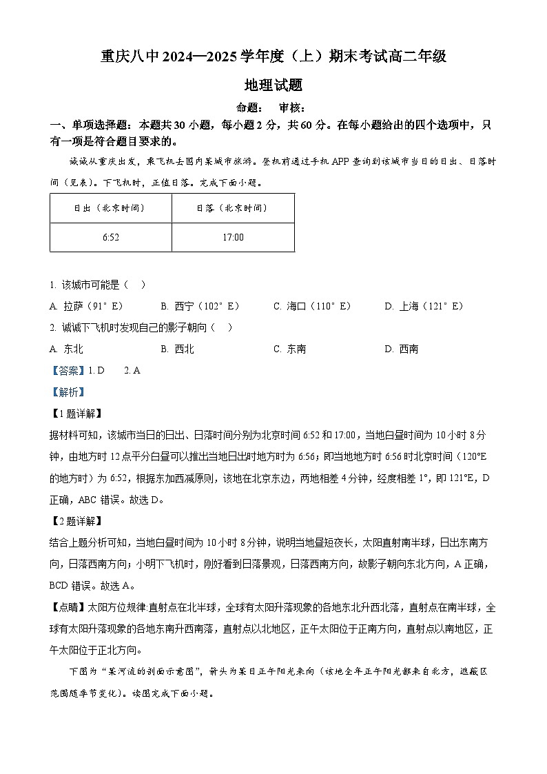 精品解析：重庆市第八中学校2024-2025学年高二上学期期末考试地理试题（解析版）第1页