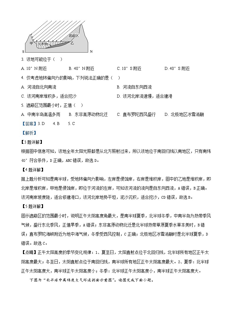 精品解析：重庆市第八中学校2024-2025学年高二上学期期末考试地理试题（解析版）第2页
