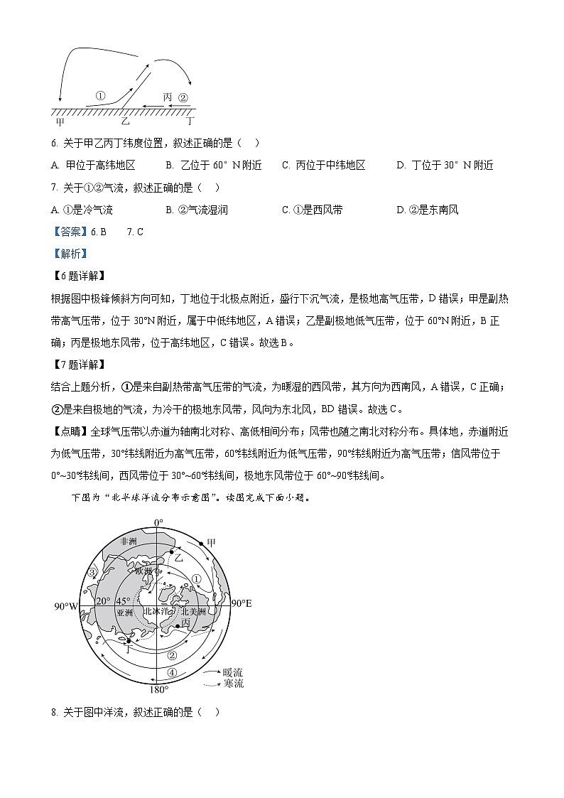 精品解析：重庆市第八中学校2024-2025学年高二上学期期末考试地理试题（解析版）第3页