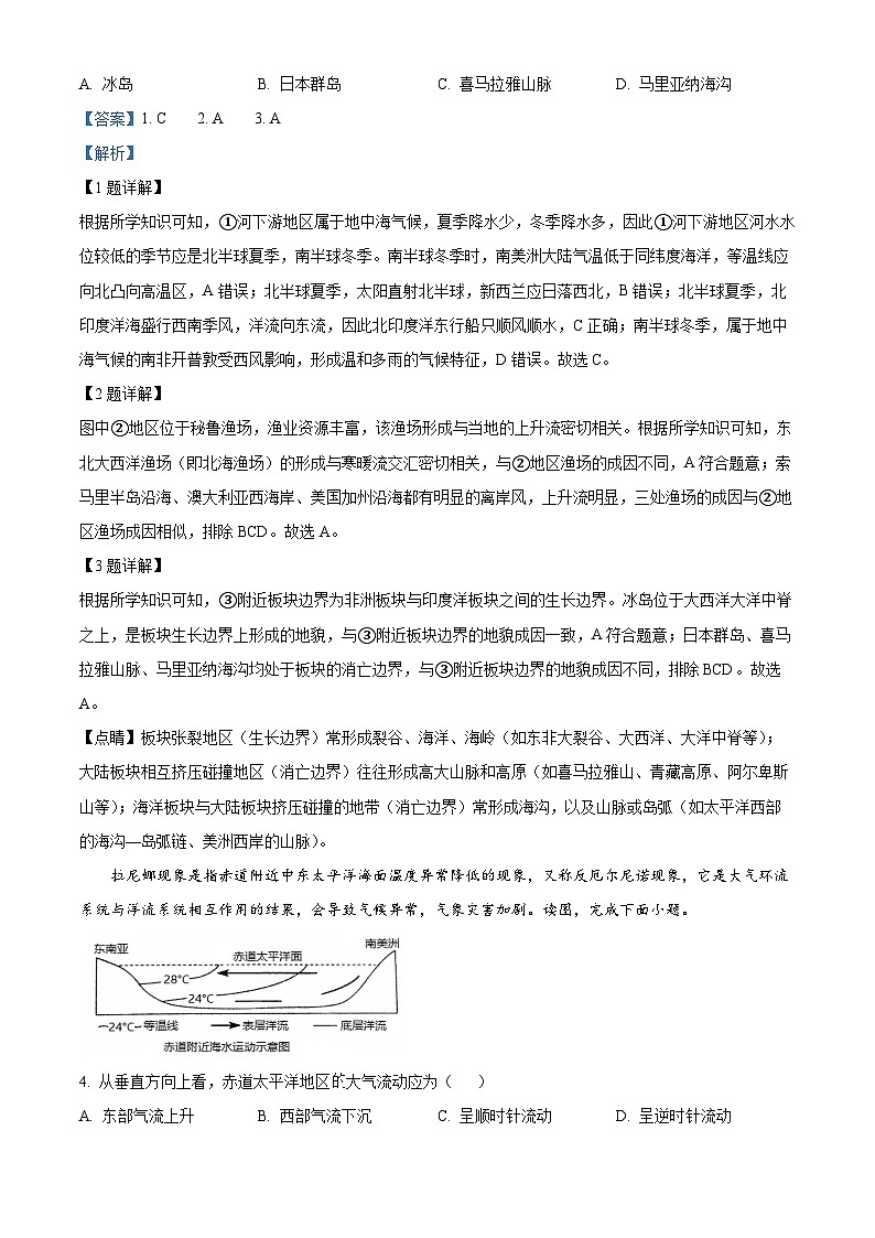 精品解析：重庆市七校2024-2025学年高二上学期期末联考地理试题（解析版）第2页