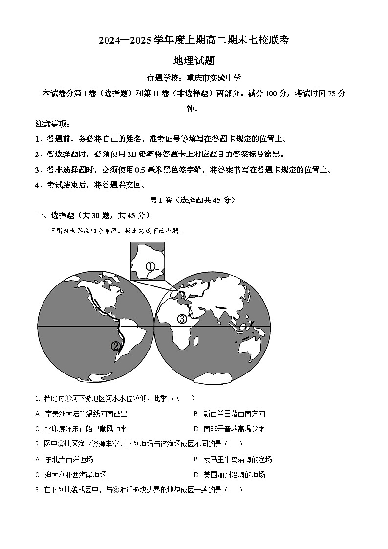 精品解析：重庆市七校2024-2025学年高二上学期期末联考地理试题（原卷版）第1页