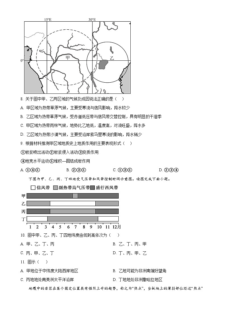 精品解析：重庆市七校2024-2025学年高二上学期期末联考地理试题（原卷版）第3页