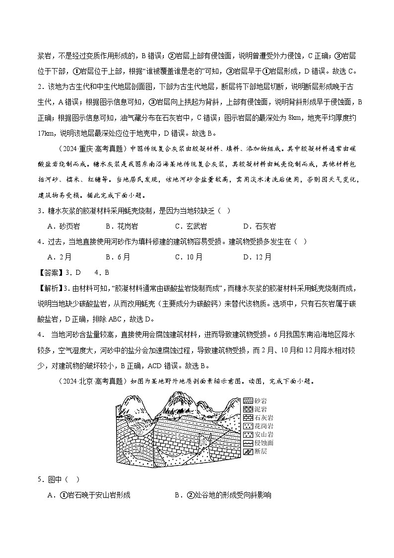 专题05地质地貌（全国通用）答案第3页