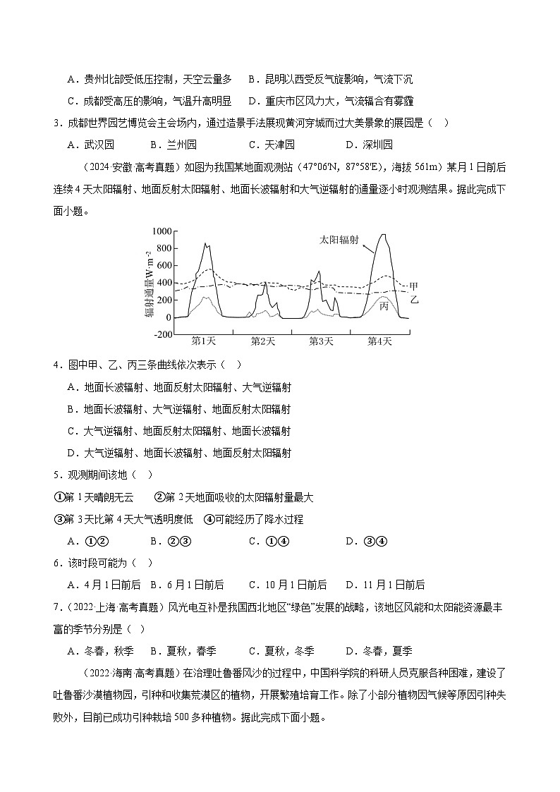 专题15中国地理和世界地理（全国通用）试题第3页