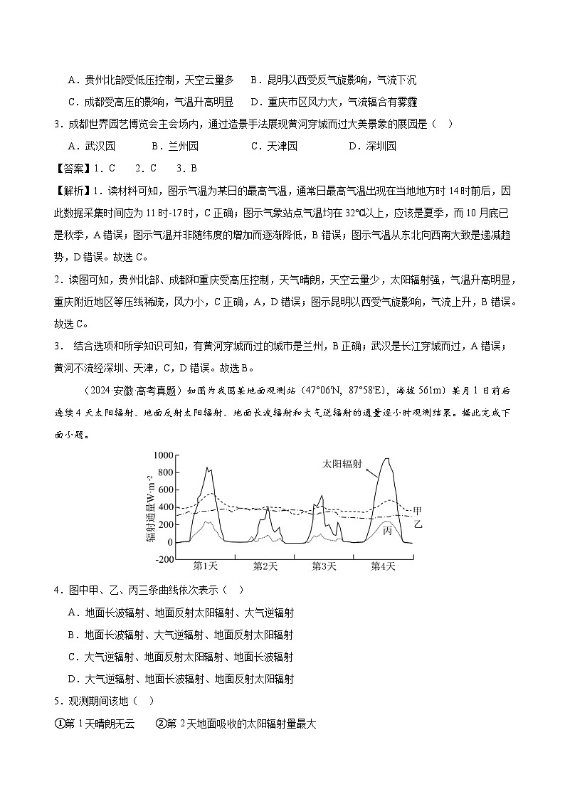 专题15中国地理和世界地理（全国通用）答案第3页
